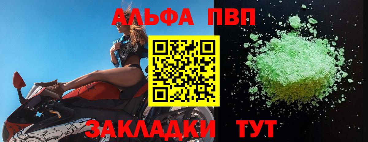 A-PVP  A PVP СК КРИС  Вход с VPN  Alpha-PVP кристаллы  наркошоп  Менделеевск 