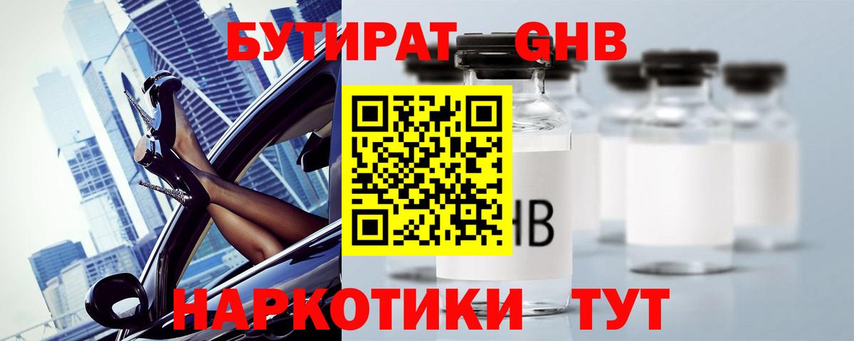 Менделеевск  Бутират бутик  Вход с VPN 