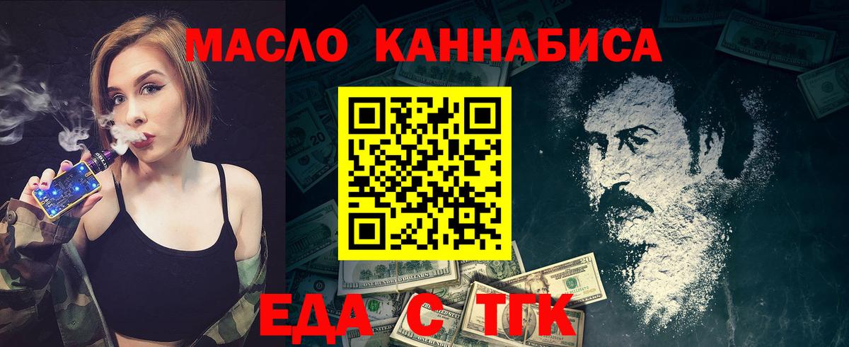 Еда ТГК марихуана  Вход с VPN  Менделеевск 