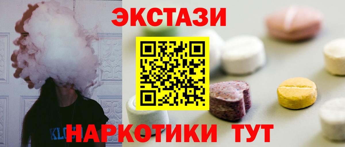 Ecstasy  Вход с VPN  ЭКСТАЗИ 250 мг  маркетплейс какой сайт  Ecstasy mix  Менделеевск 