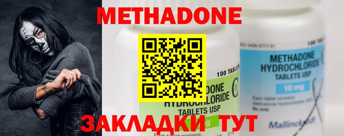 МЕТАДОН белоснежный Менделеевск