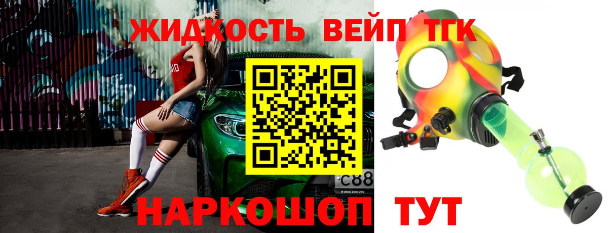 ТГК жижа Менделеевск