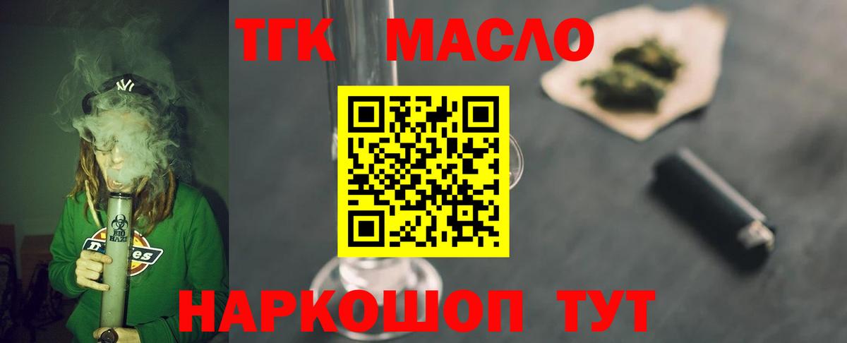 Менделеевск  что такое   ТГК жижа  Вход с VPN  ТГК концентрат 